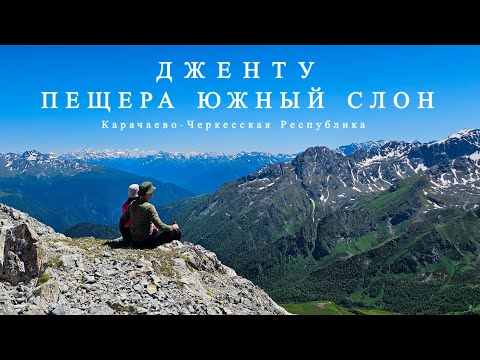 Видео: Гора Духов Дженту, Пещера Южный Слон Июнь 2025.