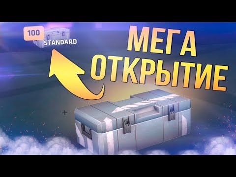 Видео: ОТКРЫТИЕ 100 СТАНДАРТНЫХ КЕЙСОВ! - МЕГА ОТКРЫТИЕ КЕЙСОВ В КРИТИКАЛ ОПС CRITICAL OPS