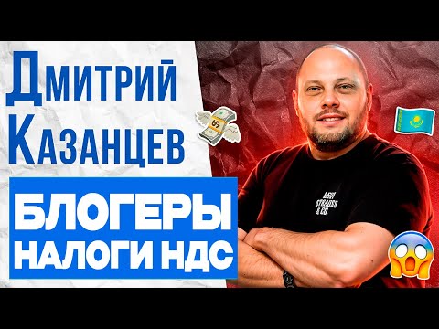 Видео: ПЕРЕВОДЫ С КАСПИ, 1500 ЧЕЛОВЕК ЖДУТ ОТ НЕГО ДЕНЬГИ, КТО ИЗ БЛОГЕРОВ НЕ ПЛАТИТ НАЛОГИ ? FIRS CAST#8