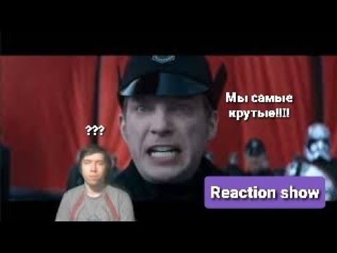 Видео: Reaction show:Политические странности нового канона ЗВ (от канала Эльфийский Танкист) Часть 1