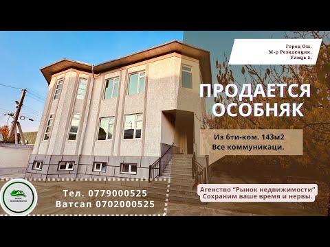 Видео: Дом продаётся Ош Жер уй сатылат Ош УчастоксатылатОш ЖерсатылатОш НедвижимостьОш