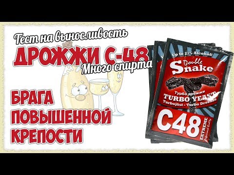 Видео: Брага повышенной крепости Часть 1