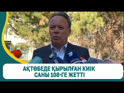 Видео: Ақтөбеде қырылған киік саны 108-ге жетті