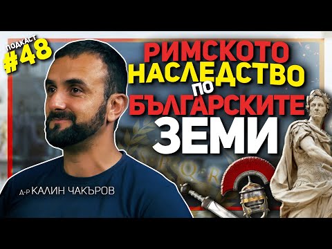 Видео: В Никополис ад Иструм е имало сгради с подово отопление – гостува археологът Калин Чакъров