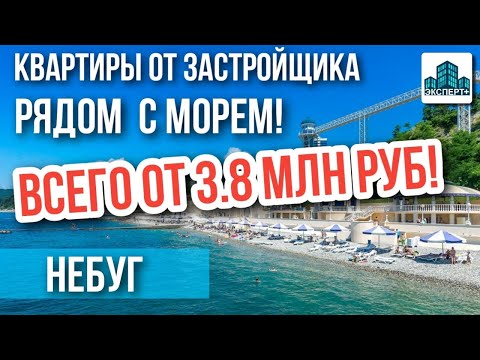 Видео: Небуг | ЖК Sun Hills - Квартиры Бизнес класса от 3.8 млн руб! Шаговая доступность к морю!