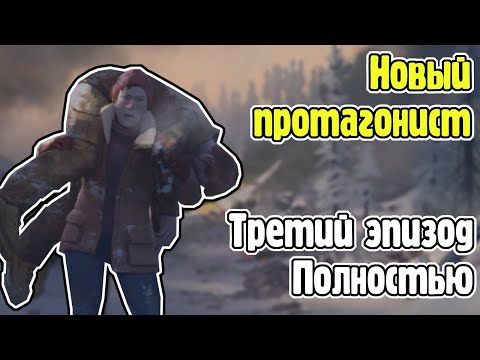 Видео: Спасение выживших в третьем эпизоде - The Long Dark