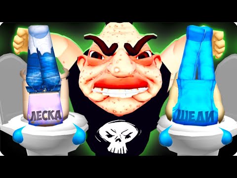 Видео: 🤮ПОБЕГ ОТ ПРЫЩАВОГО ХУЛИГАНА В РОБЛОКС! ШЕДИ И ЛЕСКА ROBLOX