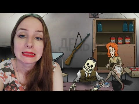 Видео: Одинокая и сумасшедшая ► 60 seconds №3