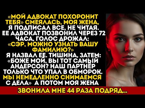 Видео: Я ПОЗВОЛИЛ ЖЕНЕ РАЗВЕСТИСЬ СО МНОЙ — И ТО, ЧТО БЫЛО ДАЛЬШЕ, ВСЕХ ПОРАЗИЛО