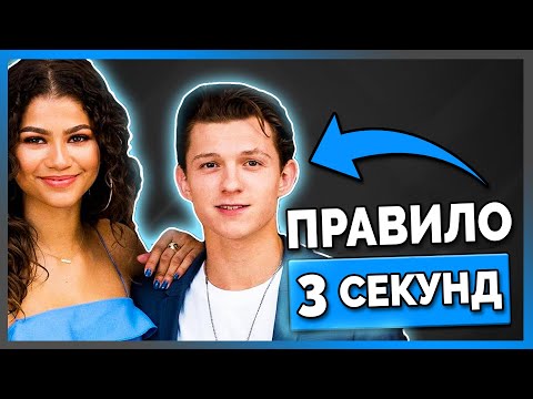 Видео: 4 Способа, Как Превратить Неловкость в Уверенность (Том Холланд)