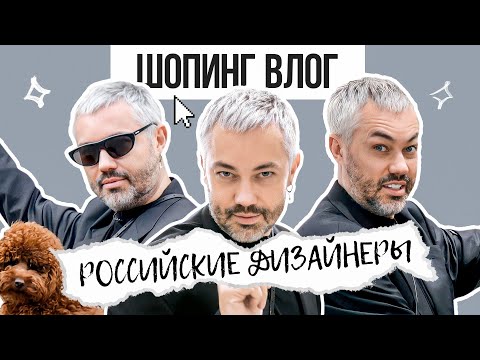 Видео: ШОПИНГ VLOG // CHOUX, ROGOV SHOP, All We Need