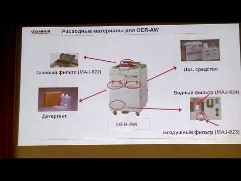 Видео: Медсестры 31 09 Начар МВ Средства очистки и дезинфекции гибких эндоскопов OLYMPUS