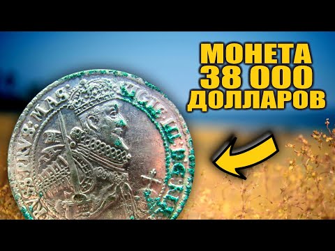 Видео: ШОК! Серебряная МОНЕТА по цене АВТОМОБИЛЯ! ТАЛЕР - 38000 ДОЛЛАРОВ! ТОП САМЫХ ДОРОГИХ ПРОДАЖ ВИОЛИТИ