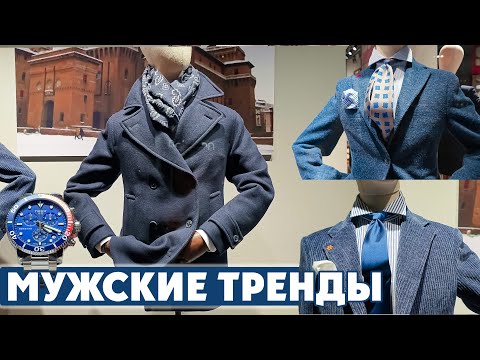 Видео: ИТАЛИЯ: КАК НОСИТЬ ТЁПЛЫЕ ОСЕННИЕ АУТФИТЫ