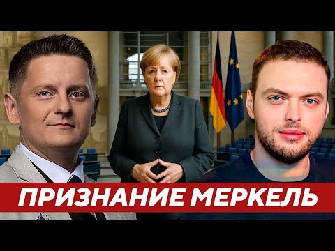 Видео: Наумов: Почему Меркель изменила оценку минских соглашений?