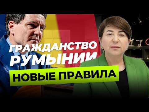 Видео: Гражданство Румынии для молдаван: мифы и реальность