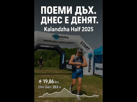 Видео: Каланджата халф 2025