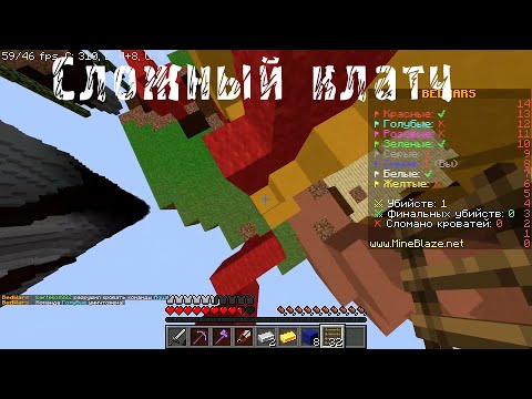 Видео: Засейвелся лестницей на BedWars !