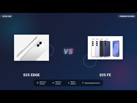 Видео: СРАВНЕНИЕ SAMSUNG S25 EDGE ПРОТИВ SAMSUNG S25FE!? // ВЫБОР СРЕДИ ЛУЧШИХ!