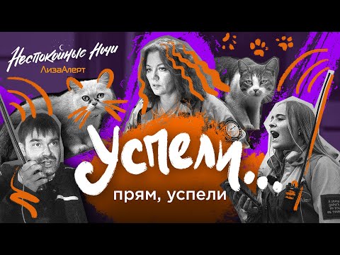 Видео: "Неспокойные ночи. ЛизаАлерт" ● 5 серия 5 сезона ● Ищем пропавшую бабушку