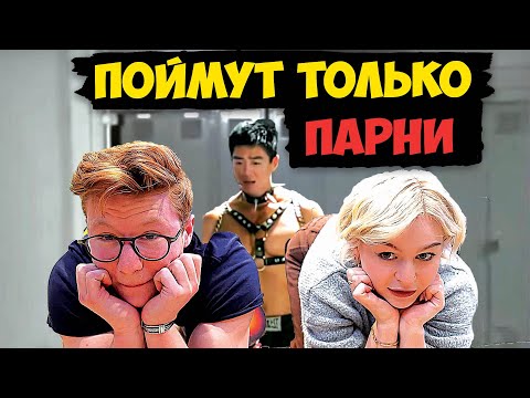 Видео: Видео Которые Поймут Только Парни. @kallmekris  в русской озвучке