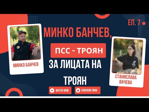 Видео: Минко Банчев от отряда на ПСС-Троян и кучето Берго в "Лицата на Троян"