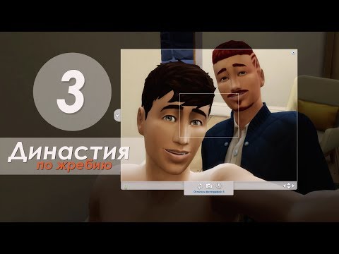Видео: The Sims 4 Династия По Жребию | Мюррей | #3 Сразу два повышения