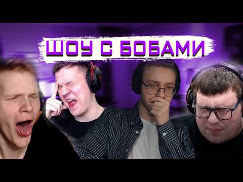 Видео: ДРЕЙК, ДЖОИН, ЛОМАКА И СИЛАЖИК ПРОБУЮТ БОБЫ ГАРРИ ПОТТЕРА | ШОУ С БОБАМИ