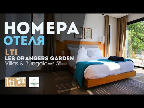 Видео: Номерной фонд отеля Lti Les Orangers Garden Villas & Bungalows 5*. Хаммамет, Тунис 2019