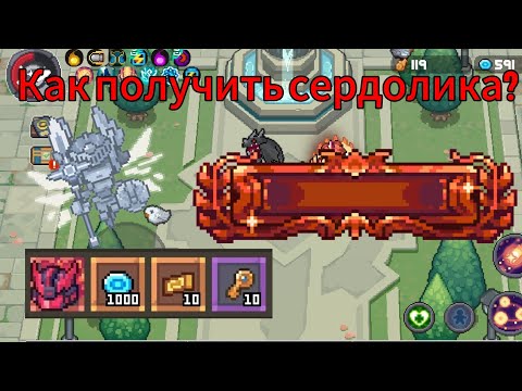 Видео: Как легко получить сердолика?! | Soul Knight Prequel