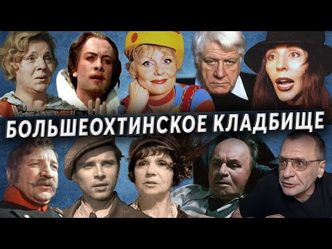 Видео: Большеохтинское кладбище | Кладбища Санкт - Петербурга