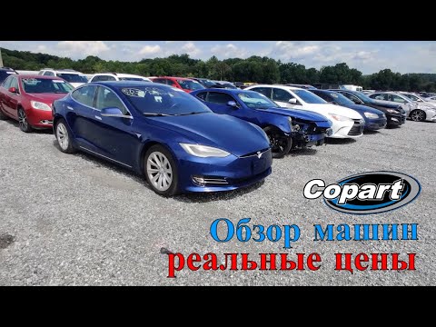 Видео: Аукцион Копарт США. Обзор битых машин Copart Америка. 7.27.2022 + Цены