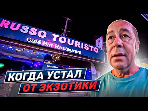 Видео: Что нужно знать про Волкинг стрит. Паттайя. Таиланд 2024