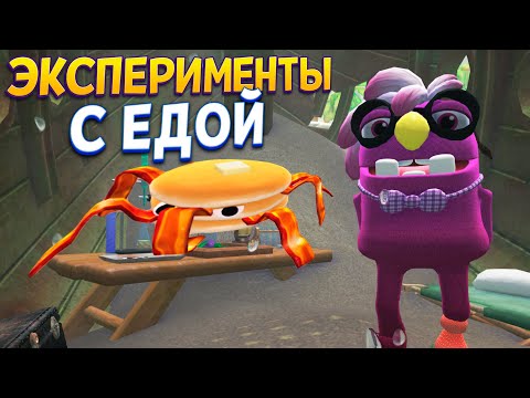 Видео: ЭКСПЕРИМЕНТЫ С ЕДОЙ ( Bugsnax )