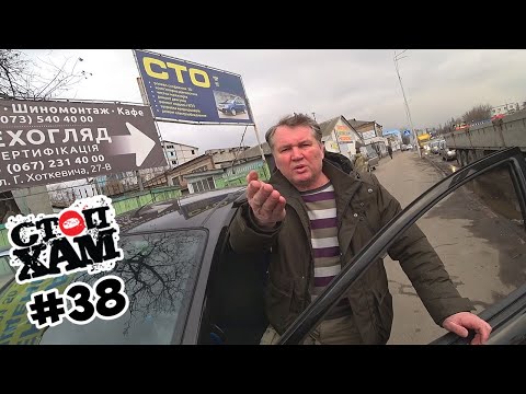 Видео: СтопХам UA (Киев) #38