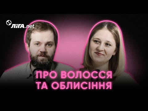 Видео: Все про волосся, поради трихолога. Кузьма Хобзей