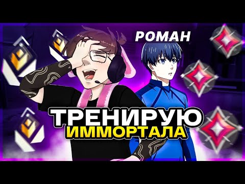 Видео: СТАЛ ТРЕНЕРОМ ПО VALORANT ?? – ЧИЛЛ РАНКЕД