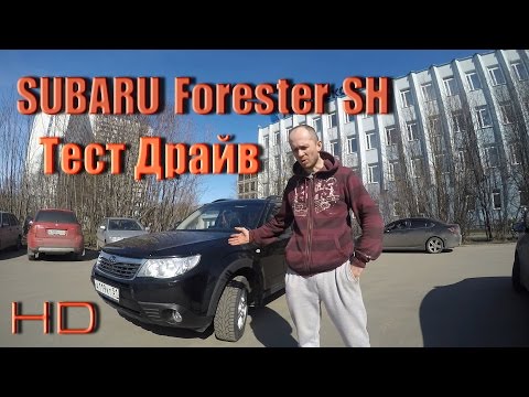 Видео: ЯпоноМать / Subaru Forester SH 2.0. ТЕСТ ДРАЙВ