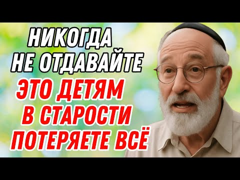 Видео: Никогда не отдавайте эти 6 вещей детям — потом будет поздно!