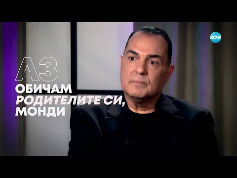 Видео: Драгомир Драганов: Отчаяно се нуждая някой да ме обича истински