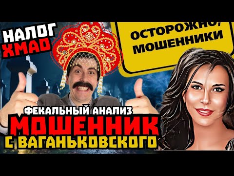 Видео: Обознанный мошенник, фанат русской культуры /Нюша /Антимошенники