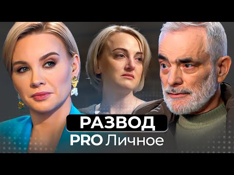 Видео: Как пережить развод?