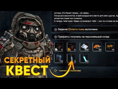 Видео: НОВЫЙ ГАЙД НА СЕКРЕТНЫЙ КВЕСТ СМОТРЯЩЕГО В STALCRAFT: X
