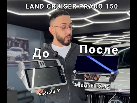 Видео: Toyota Land Cruiser Prado Android новая магнитола. Поставили взамен старой магнитолы. Лучший вид!