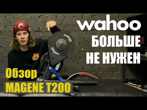 Видео: ХОРОШАЯ ЗАМЕНА WAHOO | ОБЗОР MAGENE T200