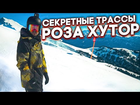 Видео: Обзор Роза Хутор Южный Склон все трассы и фрирайд | Алексей Соболев