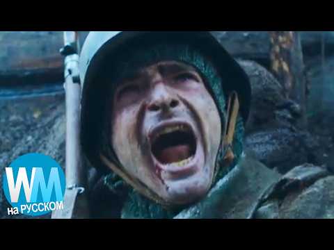 Видео: ТОП 10 Величайших Военных Сцен В Кино