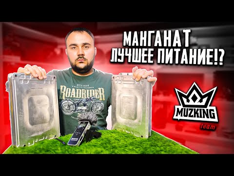 Видео: МИФЫ АВТОЗВУКА: ТЕСТ манганата для авто!