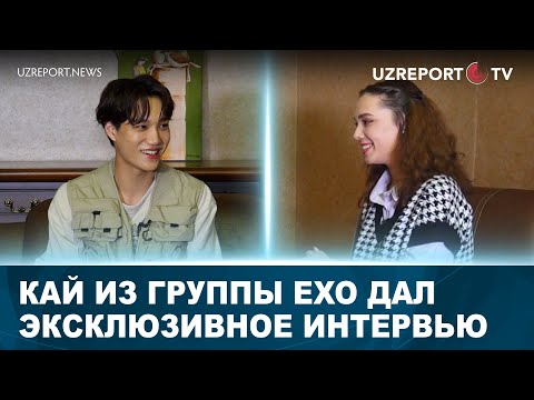 Видео: Кай из группы EXO дал эксклюзивное интервью