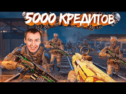 Видео: 5000 КРЕДИТОВ ТОМУ, КТО УБЬЕТ МЕНЯ в WARFACE [1 VS 8 ЗОМБИ РЕЖИМ]